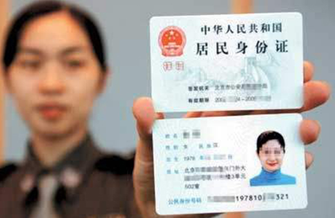 我国第二代身份证的防伪识别方法