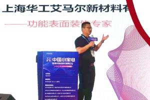 2021 CMF展会 | 上海华工艾马尔首秀吸睛