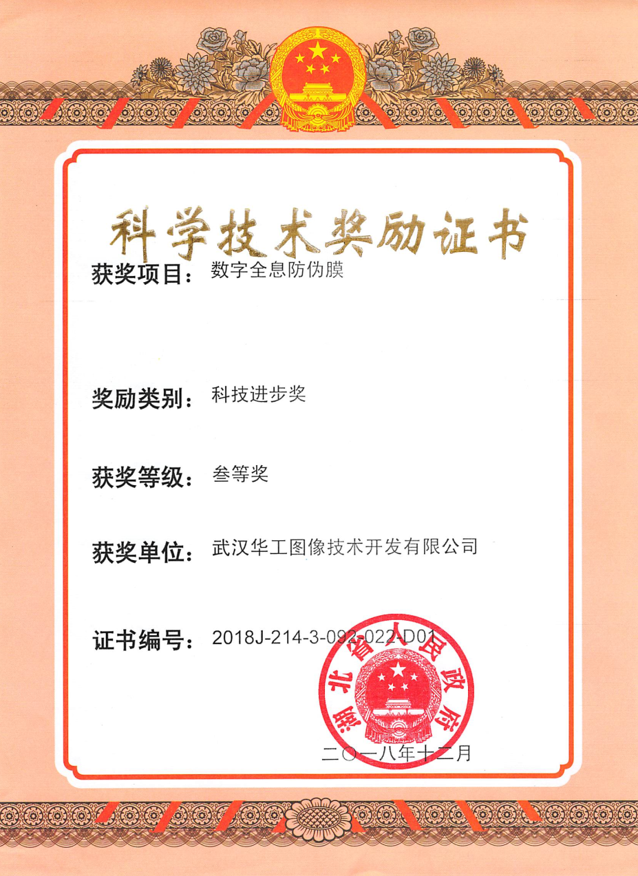 湖北省科学技术奖---科技进步奖三等奖