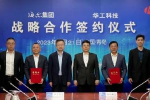 华工科技与海尔集团签署战略合作协议