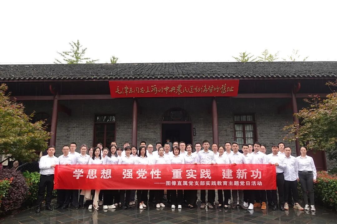 2023图像直属党支部开展主题党日教育实践活动