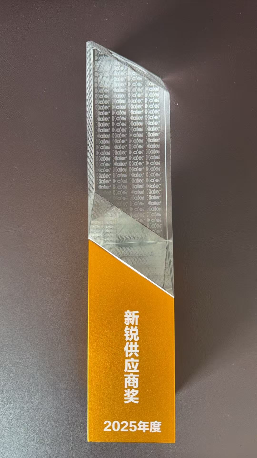 海尔智家2025年度新锐供应商奖