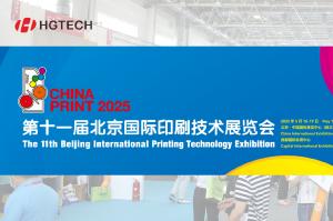 邀请函 | 华工图像与您相约2025北京大印展，遇鉴中国印刷新未来！