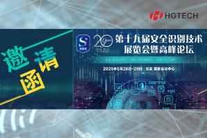 安全·可信·未来 | 华工图像邀您共聚第19届安全识别技术展览会暨高峰论坛