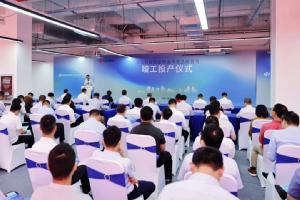 华工科技智能制造华东总部基地在苏州高新区投产