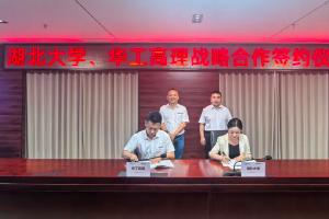 校企合作新篇章！华工科技高理公司与湖北大学签署战略合作协议，共筑智能传感新未来